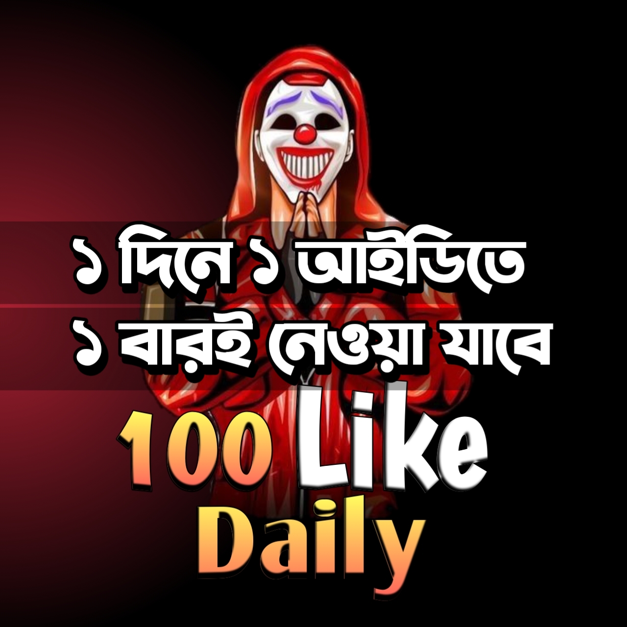 FF Like